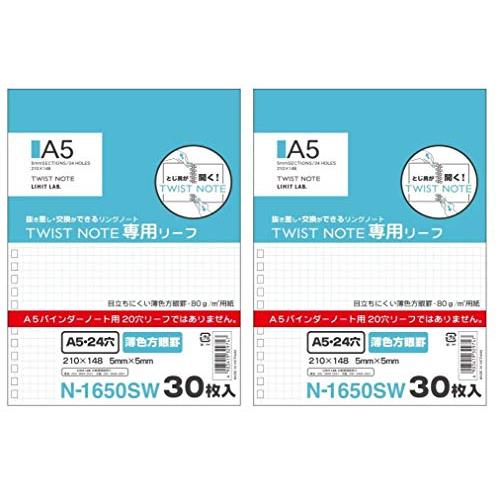リヒトラブ ツイストノート 専用リーフ A5 24穴 薄色方眼罫 2個セット