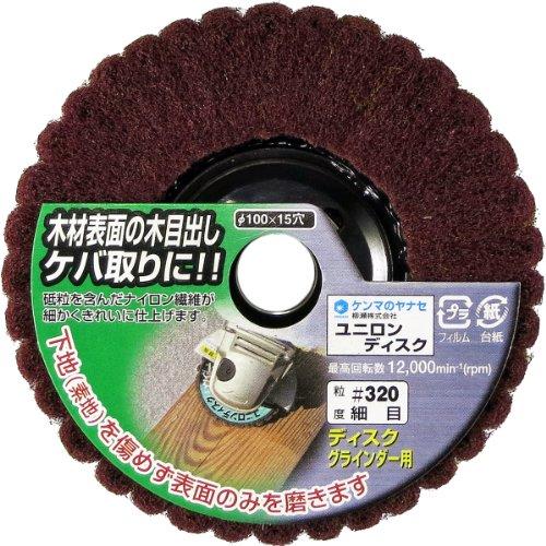 柳瀬 ヤナセ ユニロンディスク 細目 #320