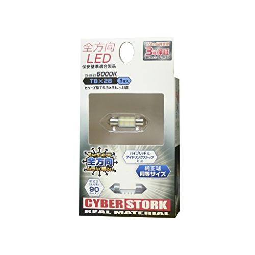 全方向LED T8×28 (1球入り) CS-28-ZS