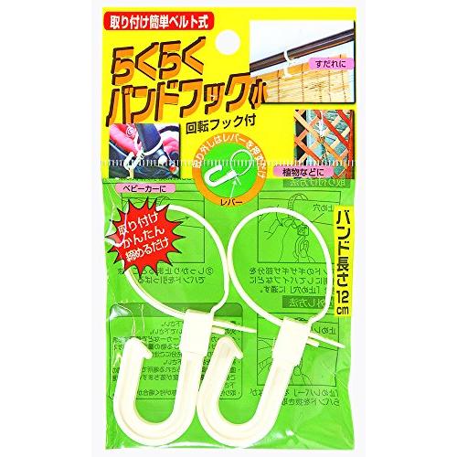 ノムラテック らくらくバンドフック 小 回転フック付 2P N-1236