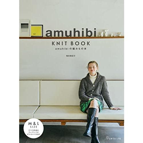 amuhibi KNIT BOOK　amuhibiの編みもの本