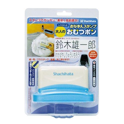 シャチハタ おなまえスタンプ おむつポン 大人用 ゴム印 メールオーダー式 GAB-AS/MO