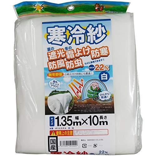 シンセイ(Shinsei) 寒冷紗 白 1mm目 1.35m×10m