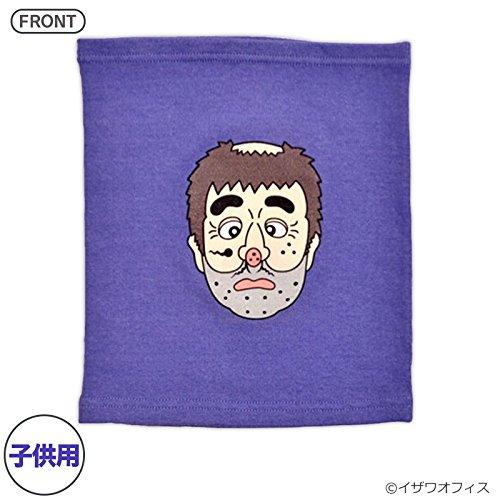 志村けん 変なおじさん 腹巻き 紫/子供用