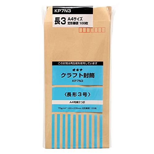 オキナ 封筒 クラフト封筒 長形3号 茶色 100枚 KP7N3