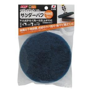 高儀(Takagi) 高儀 PRO ZONE サンダーバフ マジックタッチ 125mm #600相当 2枚入｜hapitize
