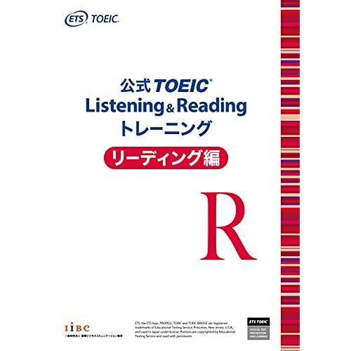 公式 TOEIC Listening &amp; Reading トレーニング リーディング編