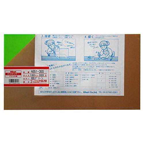 光 アクリル板 180×320 A651-3SS 蛍光グリーン