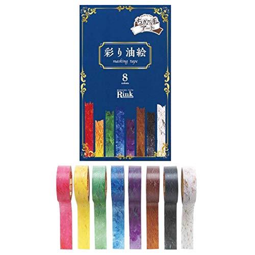 リンレイテープ マスキングテープ Rink ちぎっ手アート 彩り油絵 8色 IRO10058P