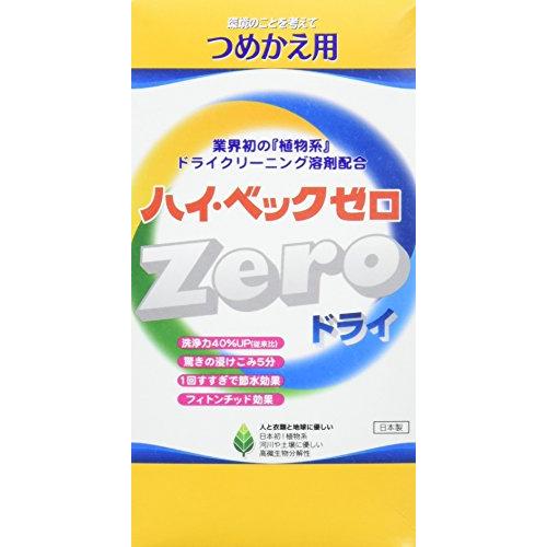 ハイ・ベックゼロドライ詰替用1000ｇ