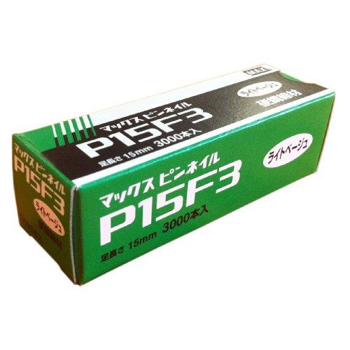 マックス(MAX) ピンネイル P15F3 ライトベージュ