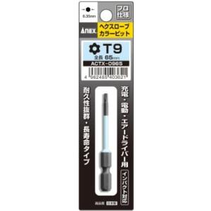 アネックス(ANEX) カラービット ヘクスローブ 片頭 T9x65 穴付 ACTX-0965