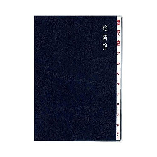 ダイゴー フトケイジュウショロク B6 ネイビー H8048