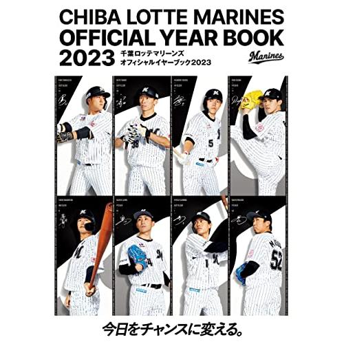 千葉ロッテマリーンズ オフィシャルイヤーブック 2023