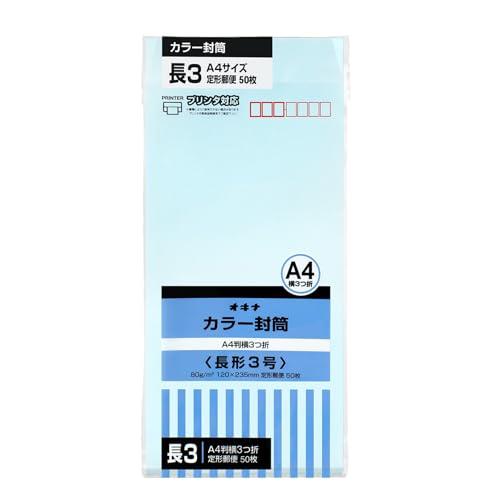 オキナ 封筒 カラー封筒 長形3号 ブルー 50枚 HPN3BU