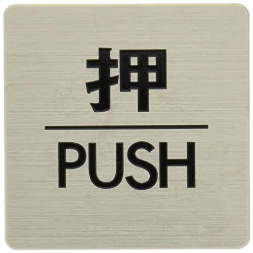 光 プレート 押 PUSH FS636-1 白