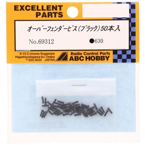ABC HOBBY オーバーフェンダービス (ブラック) 69312
