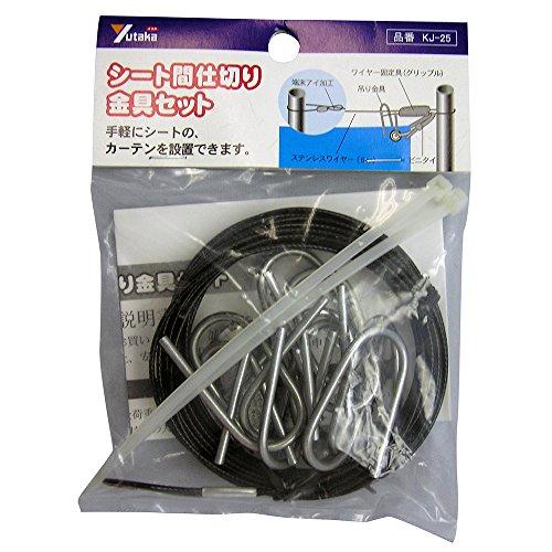 ユタカメイク 間仕切りシート金具セット(1.8mmステンレスワイヤー×6M、吊金具10個) KJ-2...