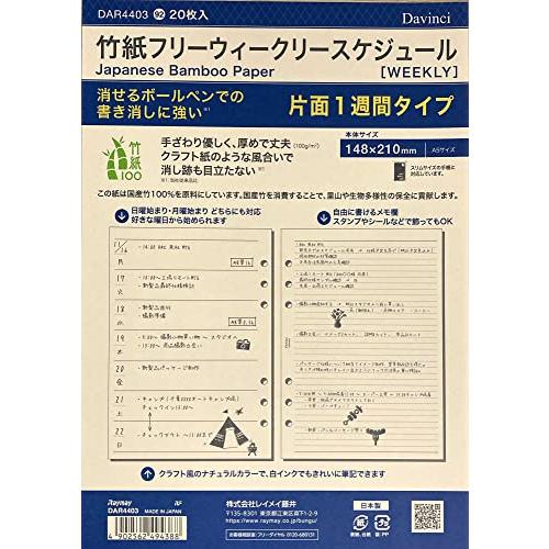 レイメイ藤井 手帳用リフィル ダヴィンチ 竹紙 フリーウィークリー A5サイズ DAR4403