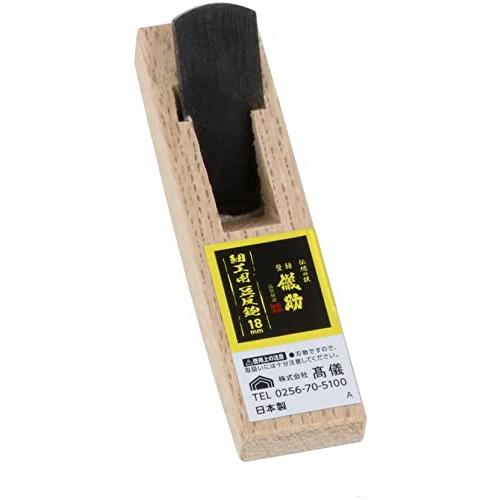 高儀 儀助 細工用 豆反鉋 18mm