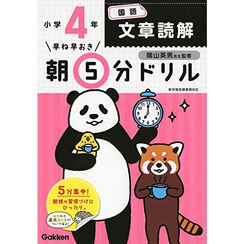 小4国語 文章読解 (早ね早おき朝5分ドリル)