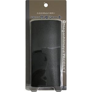 ながしまや株式会社 革補修 粘着付き合皮シート 黒｜川西ストア