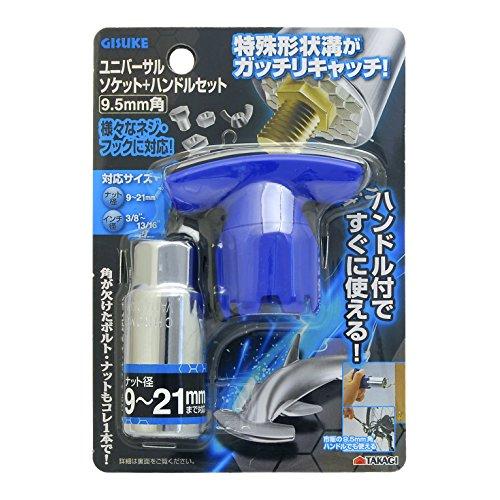 高儀 GISUKE ユニバーサルソケット ハンドルセット