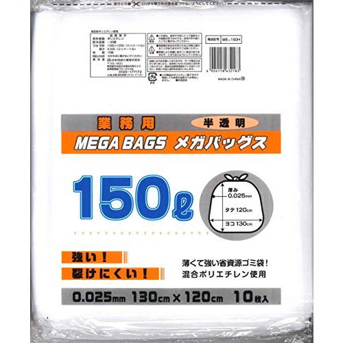 メガバックス 半透明 ポリ袋 150L 10枚入