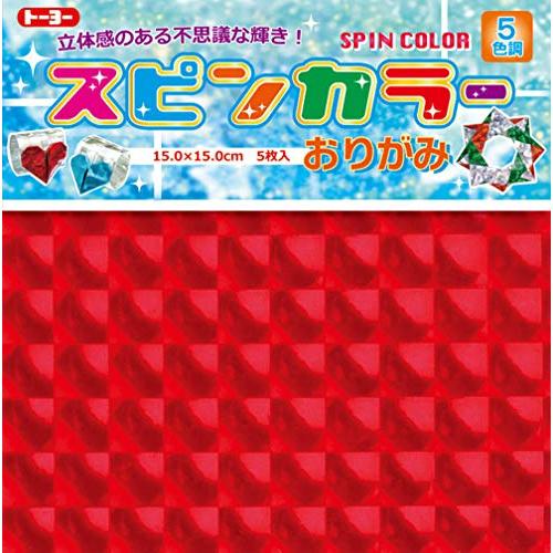 トーヨー 折り紙 スピンカラー 15cm角 5色 007023