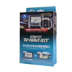 データシステム テレビナビキット ビルトインタイプ ハリアー(AVU65W/ZSU60W・65W)用 TSW006B付属 TTN-90B-A D｜hapitize