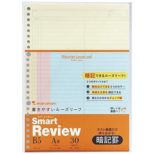 マルマン スマートレビュー B5ルーズリーフ 暗記罫 7mm 32行 50枚 ミックス L1244-...