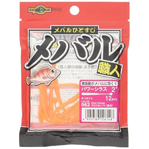 エコギア(Ecogear) メバル職人 パワーシラス 2インチ グロウオレンジ(夜光) #62