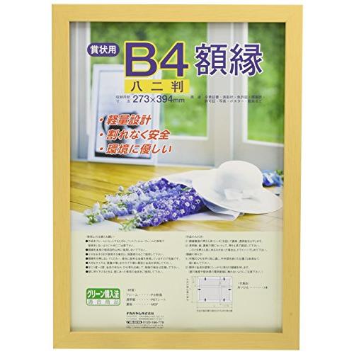 ナカバヤシ 樹脂製賞状額 木地 賞状 八二判 フ-KWP-57/ID