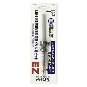 プロックス(PROX) ラインリムーバー電動ドリル用ビットEZ｜川西ストア