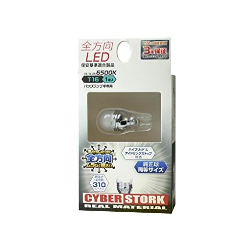 全方向LED T16 6500K (1球入り) CS-16-ZS