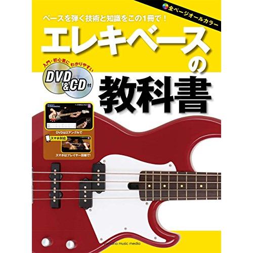 エレキベースの教科書 DVD&amp;CD付