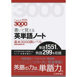 データベース30005th Edition準拠 書いて覚える英単語ノート｜hapitize