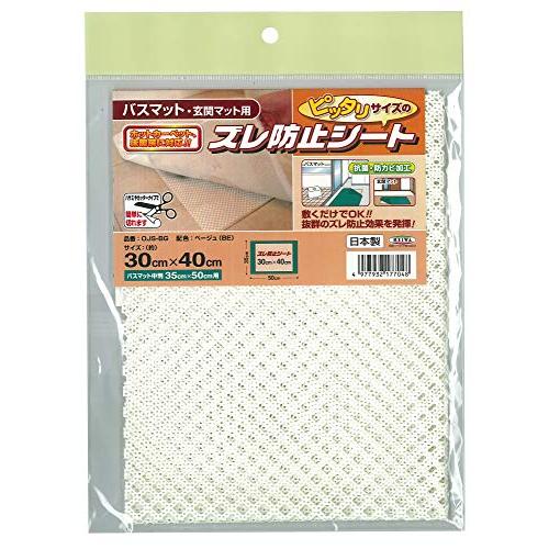 ズレ防止シート バスマット・玄関マット用 40×30cm ベージュ OJS-BG