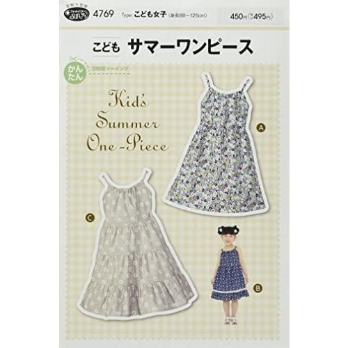 サン・プランニング 型紙・パターン フィットパターンサン こどもサマーワンピース 4769