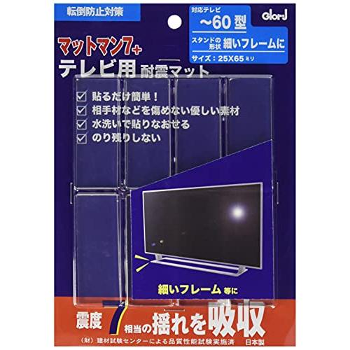 ベスト ベスト マットマン7+ 4Kテレビ用 ~60型用 25×65ミリ 8枚入り 0524-010