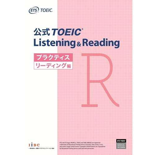 公式TOEIC Listening &amp; Reading プラクティス リーディング編