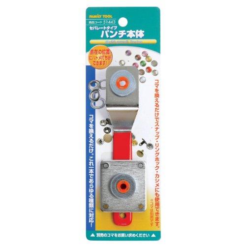イチネンアクセス ツール事業部 FAMILY TOOL(ファミリーツール) ハトメ パンチ本体 51...