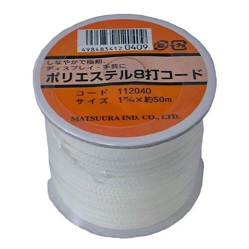 まつうら工業 ポリエステル製 8打コード 芯入り 太さ約1mm 長さ50m 白 ボビン巻