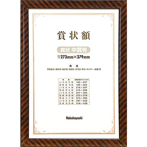 ナカバヤシ 木製賞状額 金ラック 賞状 中賞状 フ-KW-106-H オフィス用品