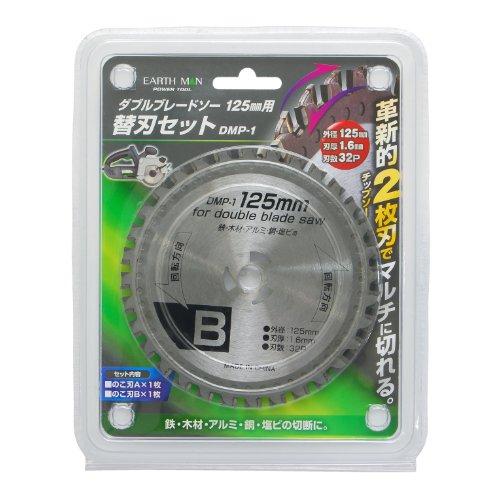 高儀 EARTH MAN ダブルブレードソー125mm用 替刃セット DMP-1
