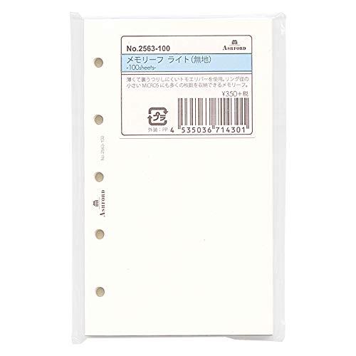 ミニ5穴サイズ メモリーフ ライト 無地 100枚 システム手帳リフィル 2563-100