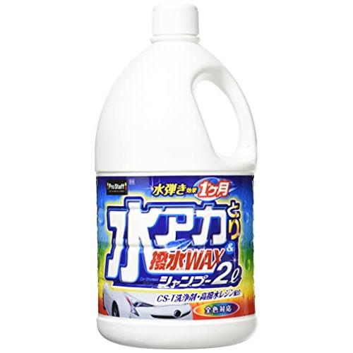 プロスタッフ 洗車用品 カーシャンプー 水アカとり撥水WAXシャンプー 2L S148
