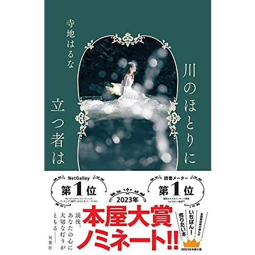 川のほとりに立つ者は