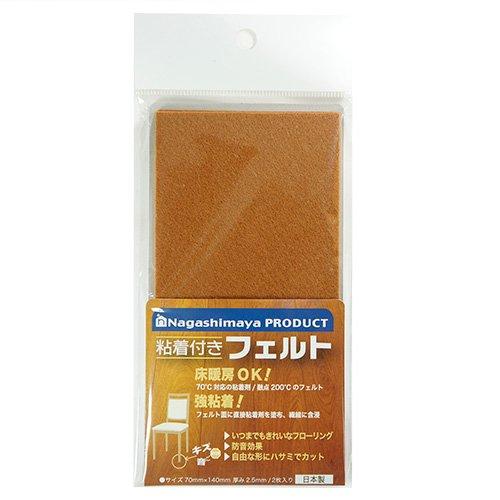 ながしまや株式会社 フローリング傷防止 粘着付きフェルト 70×140mm 2枚入り ベージュ