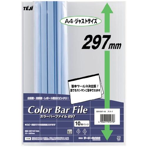 テージー カラーバーファイル297 A4 10P スカイ CBY297-13